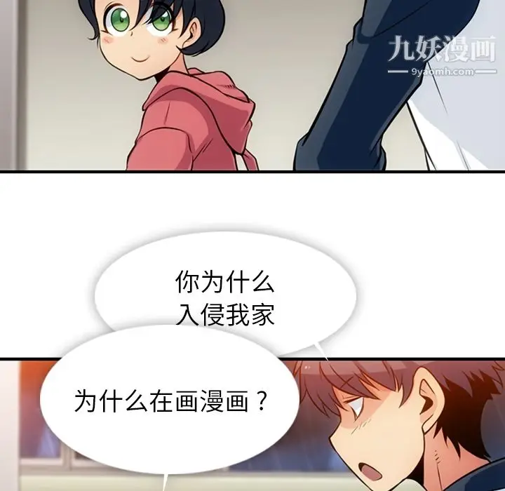 漫画《如此可爱的间谍?》第14话第53张图