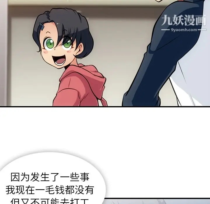 漫画《如此可爱的间谍?》第14话第54张图