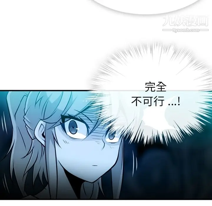 漫画《如此可爱的间谍?》第14话第56张图