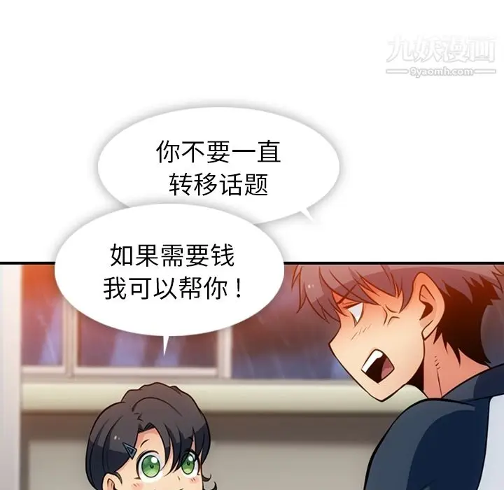 漫画《如此可爱的间谍?》第14话第57张图
