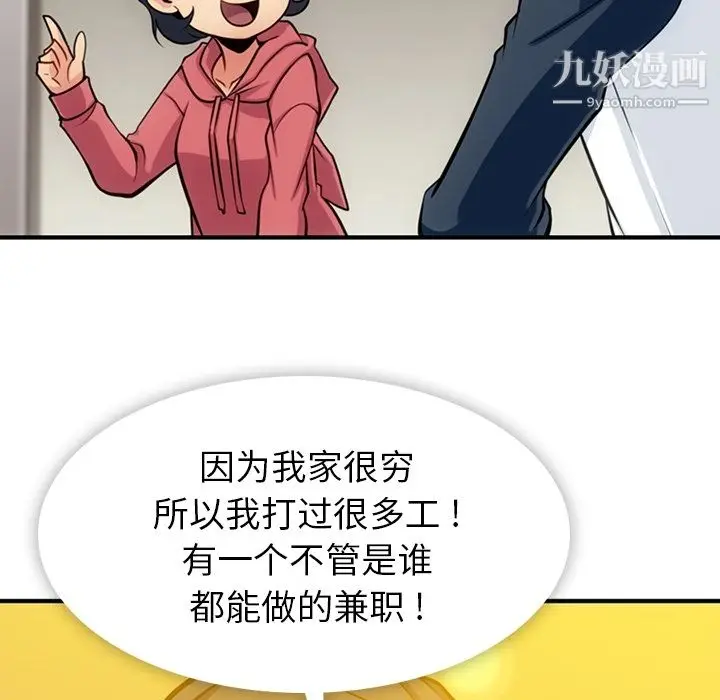 漫画《如此可爱的间谍?》第14话第58张图
