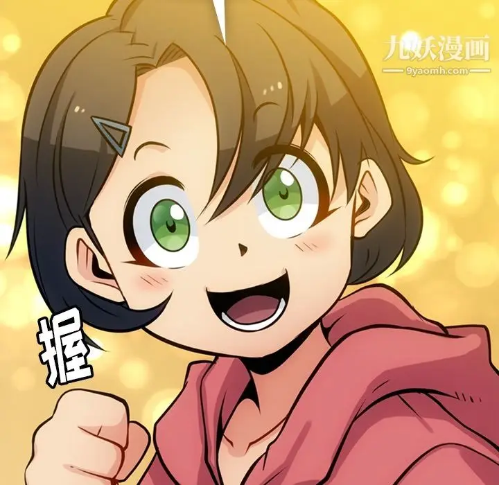 漫画《如此可爱的间谍?》第14话第59张图