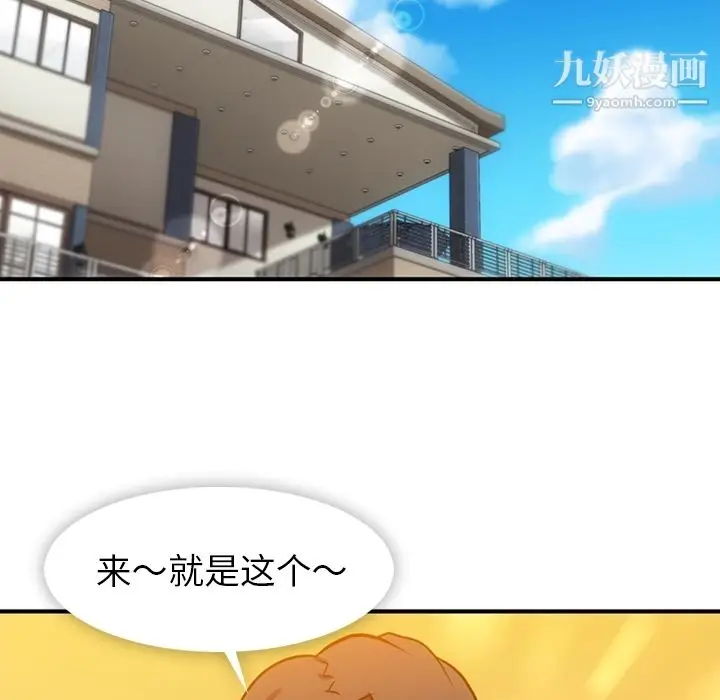 漫画《如此可爱的间谍?》第14话第62张图