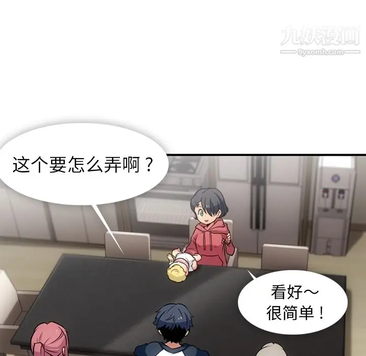 漫画《如此可爱的间谍?》第14话第64张图