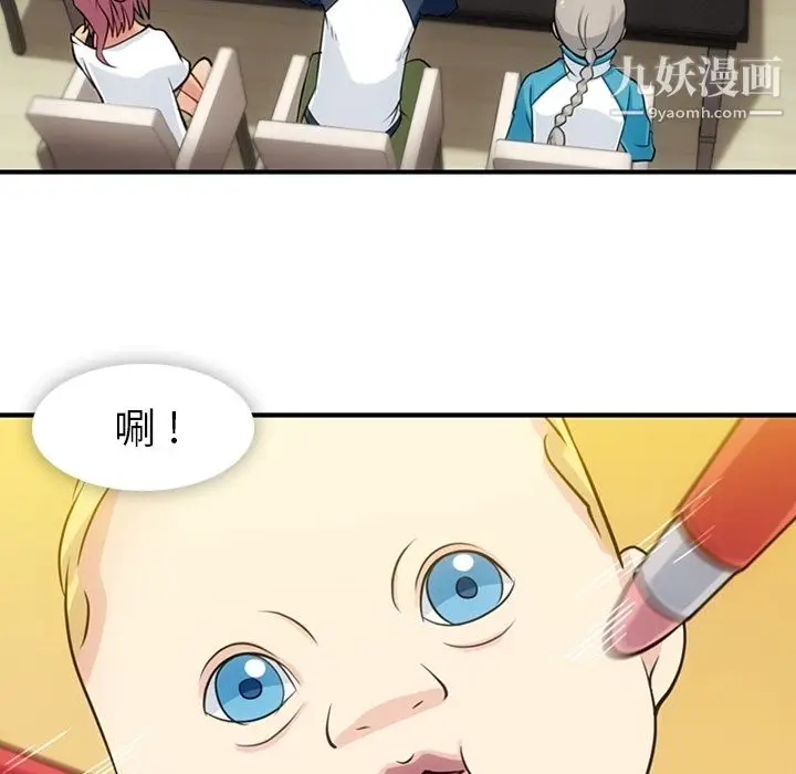 漫画《如此可爱的间谍?》第14话第65张图