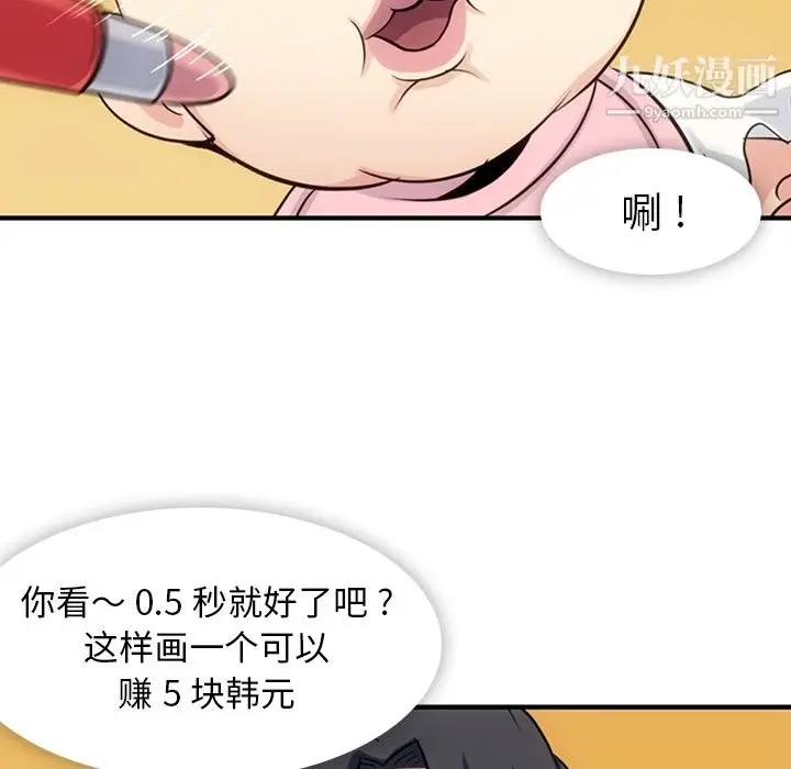 漫画《如此可爱的间谍?》第14话第66张图