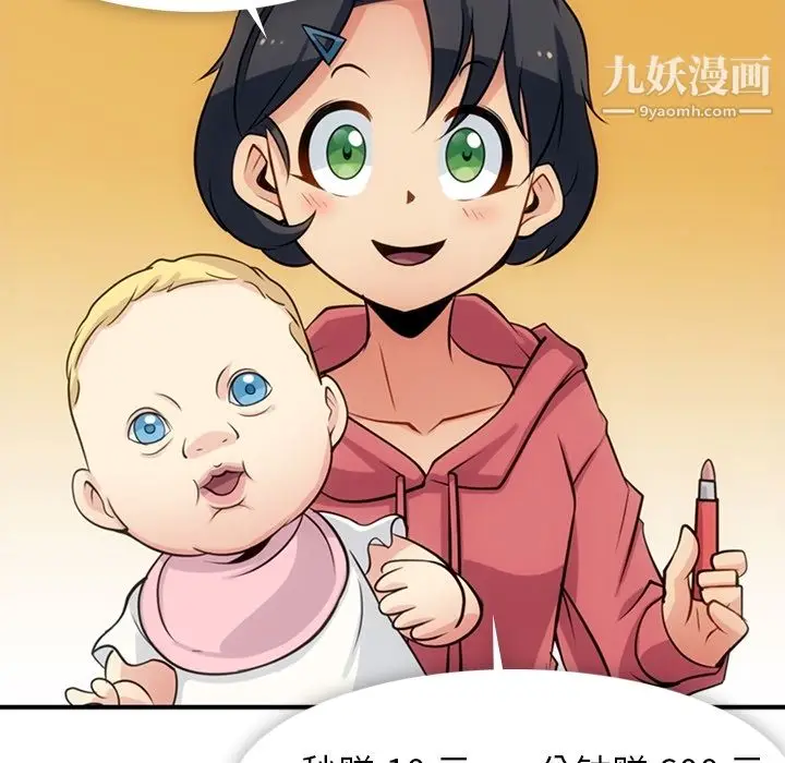 漫画《如此可爱的间谍?》第14话第67张图