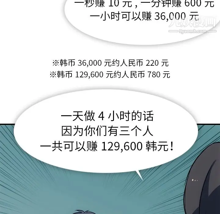漫画《如此可爱的间谍?》第14话第68张图
