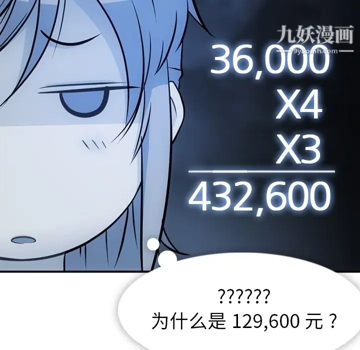 漫画《如此可爱的间谍?》第14话第71张图