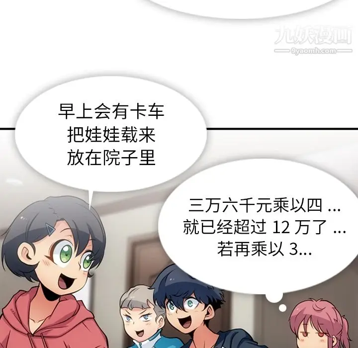 漫画《如此可爱的间谍?》第14话第72张图