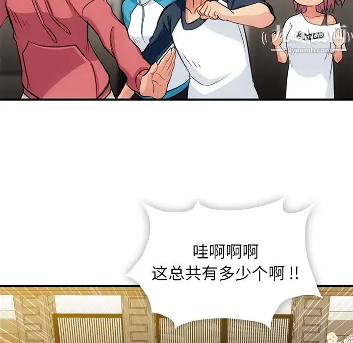 漫画《如此可爱的间谍?》第14话第73张图