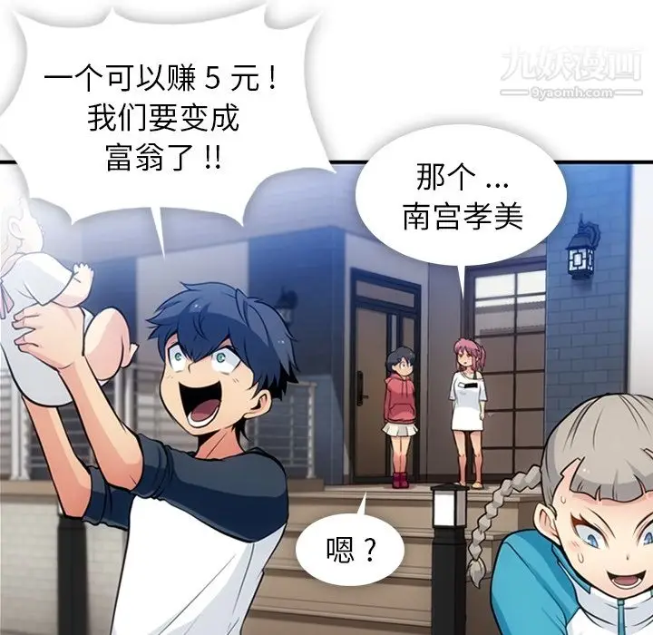 漫画《如此可爱的间谍?》第14话第75张图