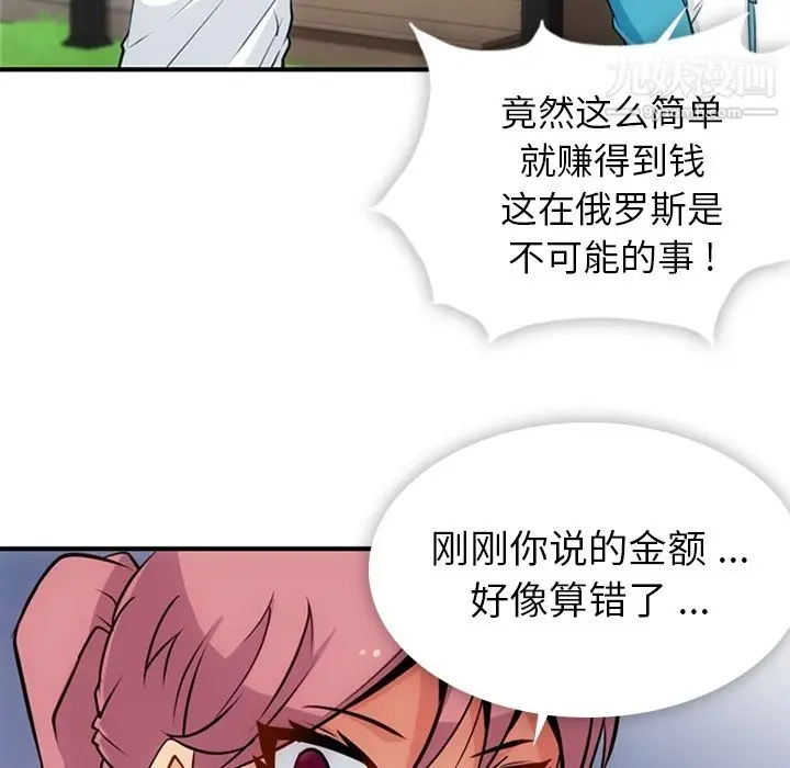 漫画《如此可爱的间谍?》第14话第76张图