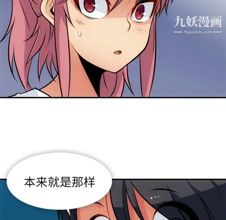 漫画《如此可爱的间谍?》第14话第77张图