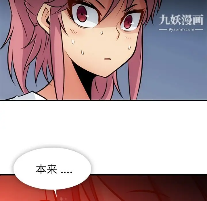 漫画《如此可爱的间谍?》第14话第79张图
