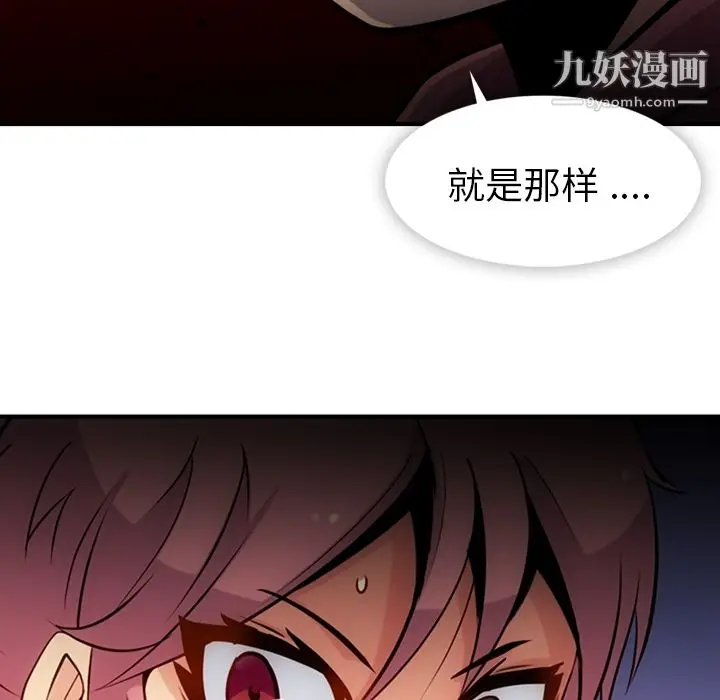 漫画《如此可爱的间谍?》第14话第81张图