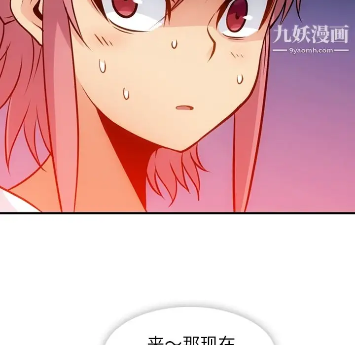 漫画《如此可爱的间谍?》第14话第82张图