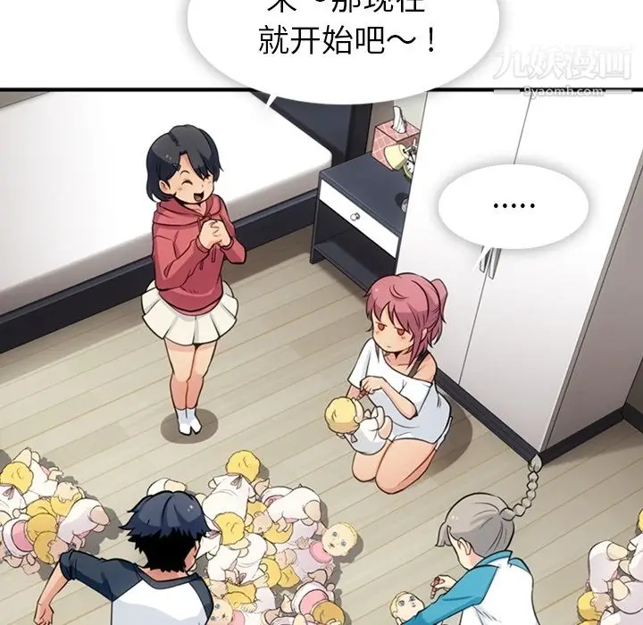 漫画《如此可爱的间谍?》第14话第83张图