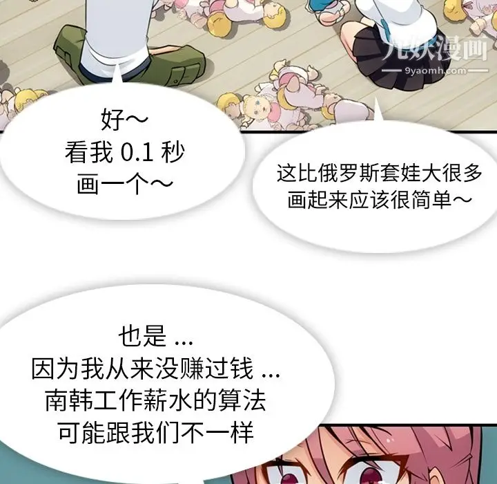 漫画《如此可爱的间谍?》第14话第84张图