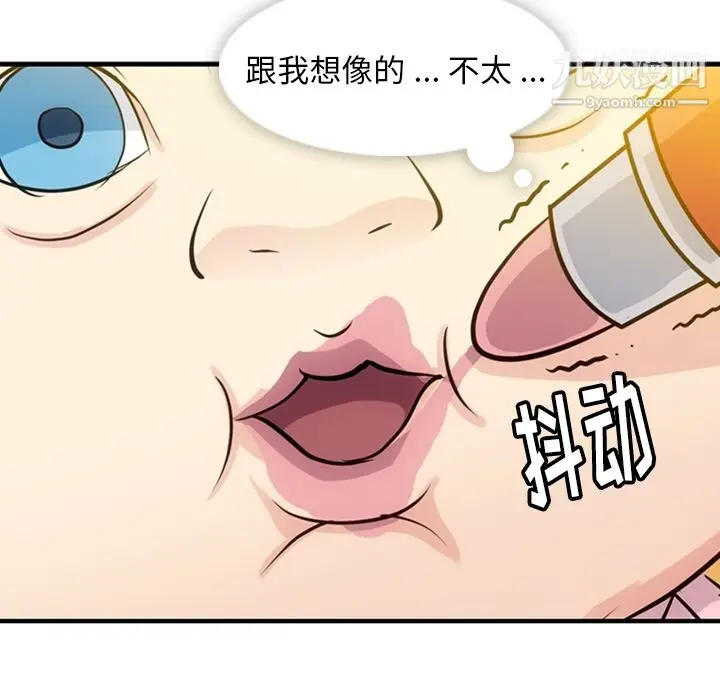 漫画《如此可爱的间谍?》第14话第87张图