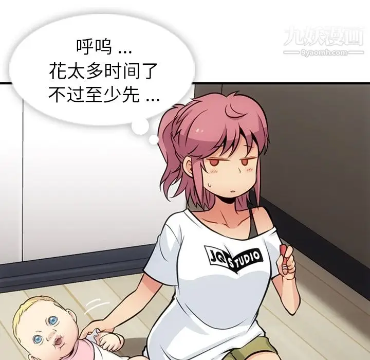 漫画《如此可爱的间谍?》第14话第88张图
