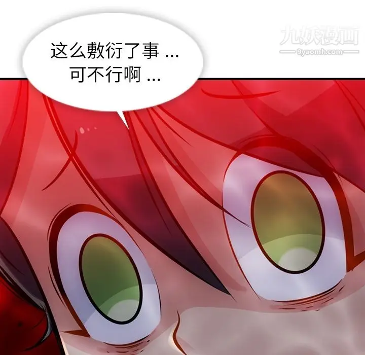 漫画《如此可爱的间谍?》第14话第92张图