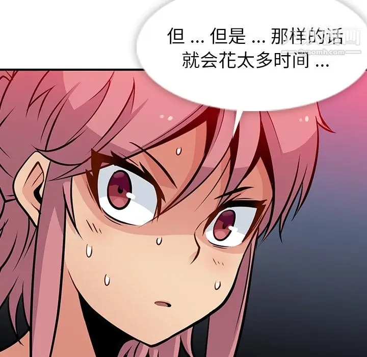 漫画《如此可爱的间谍?》第14话第94张图