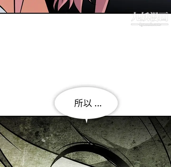 漫画《如此可爱的间谍?》第14话第95张图