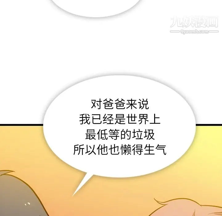 漫画《如此可爱的间谍?》第8话第100张图