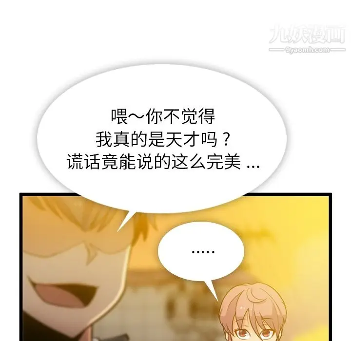 漫画《如此可爱的间谍?》第8话第102张图