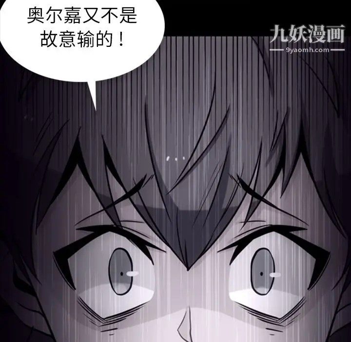 漫画《如此可爱的间谍?》第8话第105张图
