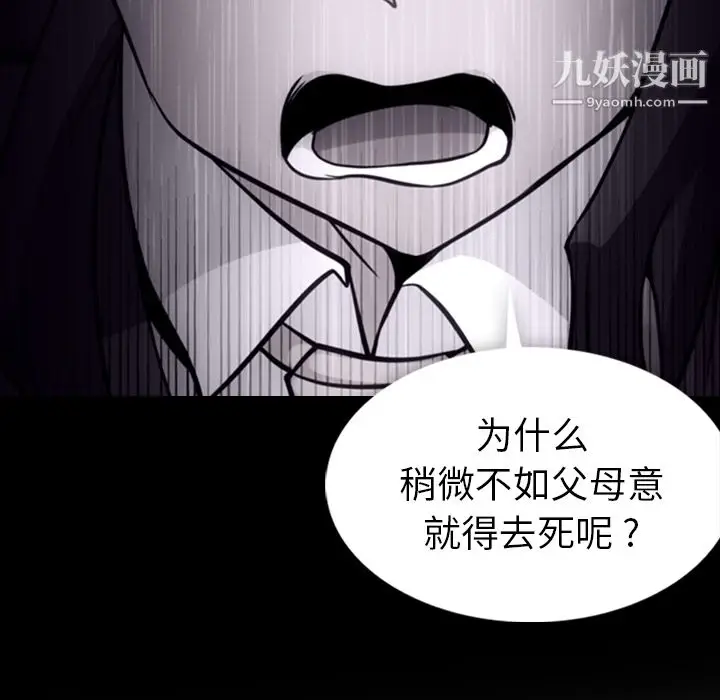 漫画《如此可爱的间谍?》第8话第106张图