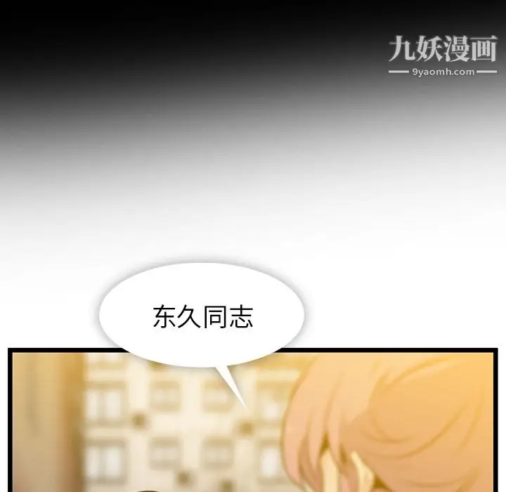 漫画《如此可爱的间谍?》第8话第107张图