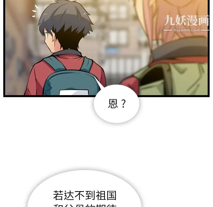 漫画《如此可爱的间谍?》第8话第108张图