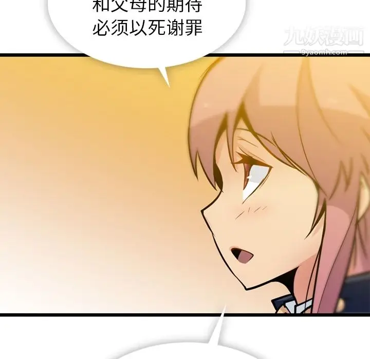 漫画《如此可爱的间谍?》第8话第109张图