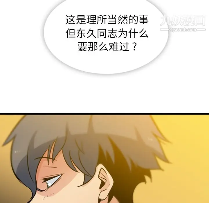 漫画《如此可爱的间谍?》第8话第110张图