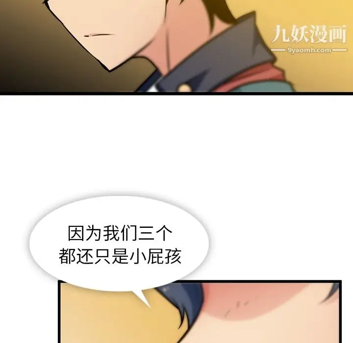 漫画《如此可爱的间谍?》第8话第111张图