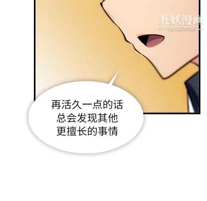 漫画《如此可爱的间谍?》第8话第112张图