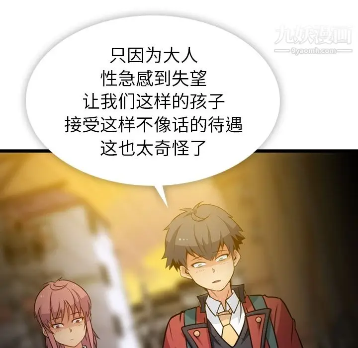 漫画《如此可爱的间谍?》第8话第113张图