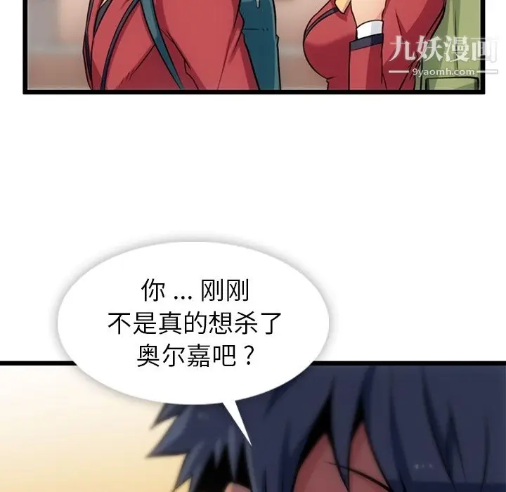 漫画《如此可爱的间谍?》第8话第117张图