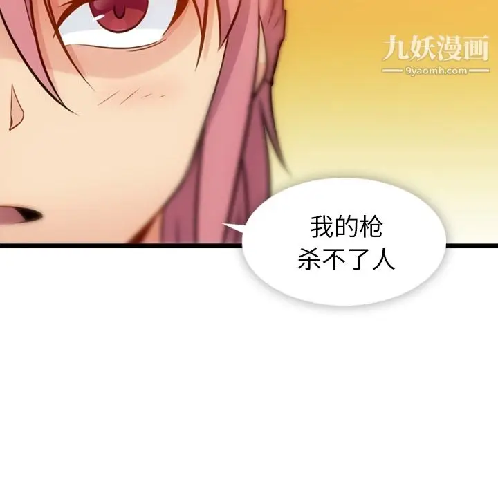 漫画《如此可爱的间谍?》第8话第119张图
