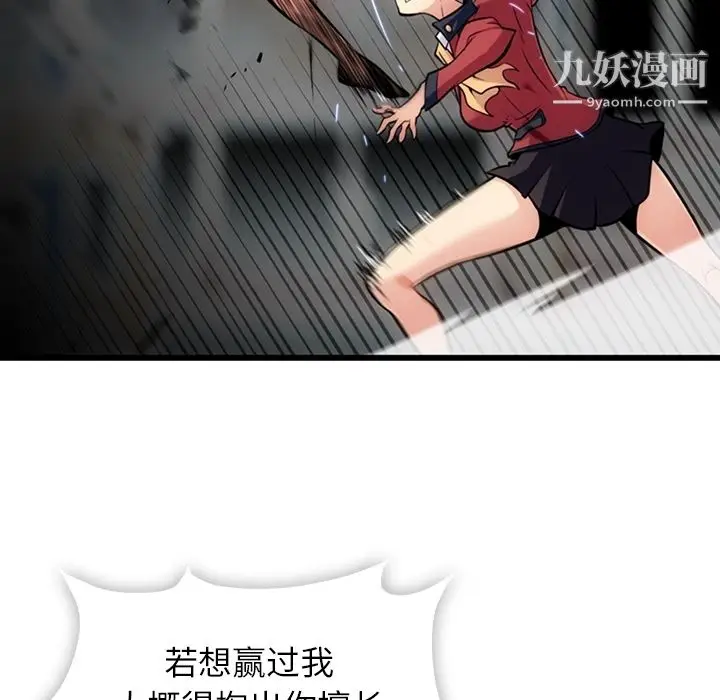 漫画《如此可爱的间谍?》第8话第13张图