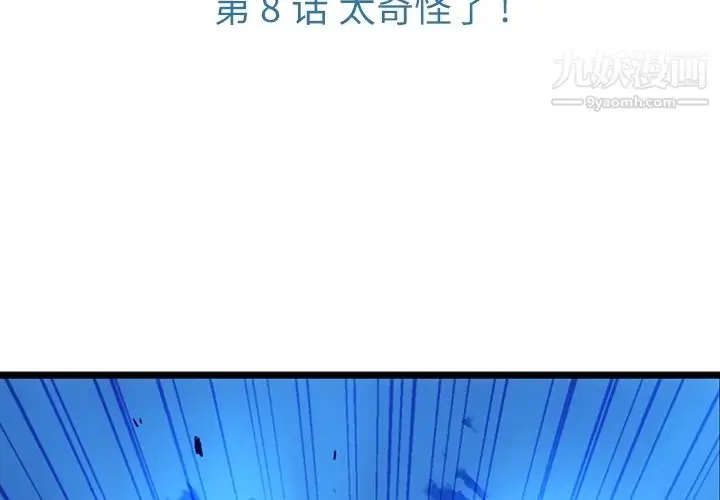 漫画《如此可爱的间谍?》第8话第3张图