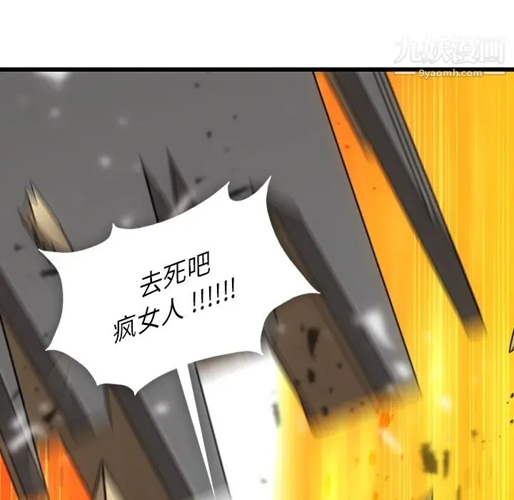 漫画《如此可爱的间谍?》第8话第32张图