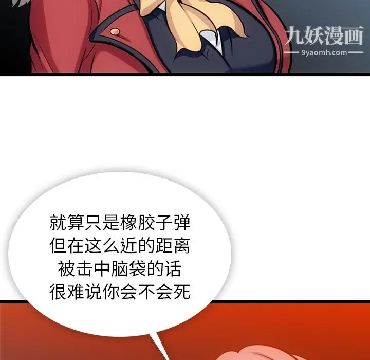 漫画《如此可爱的间谍?》第8话第53张图
