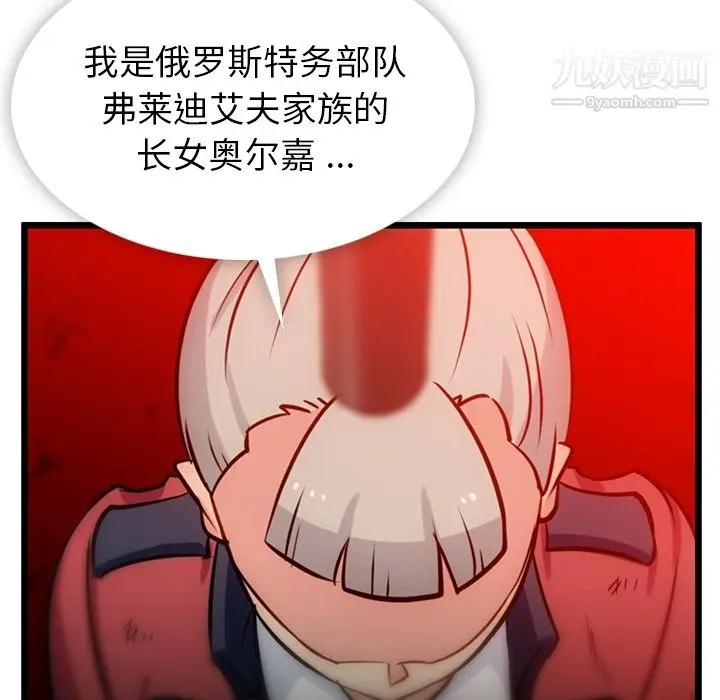 漫画《如此可爱的间谍?》第8话第59张图