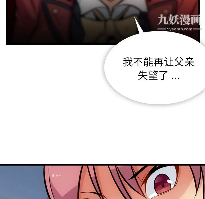 漫画《如此可爱的间谍?》第8话第60张图