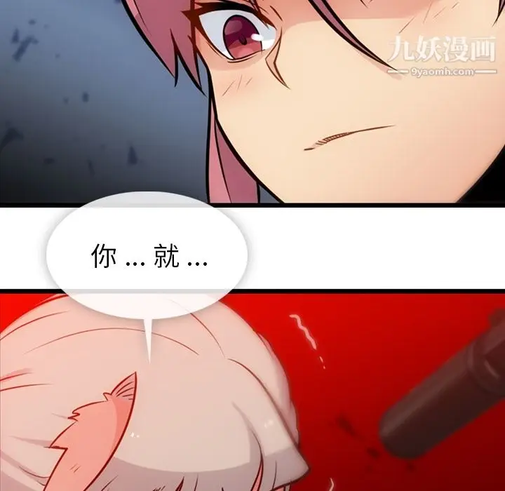 漫画《如此可爱的间谍?》第8话第61张图
