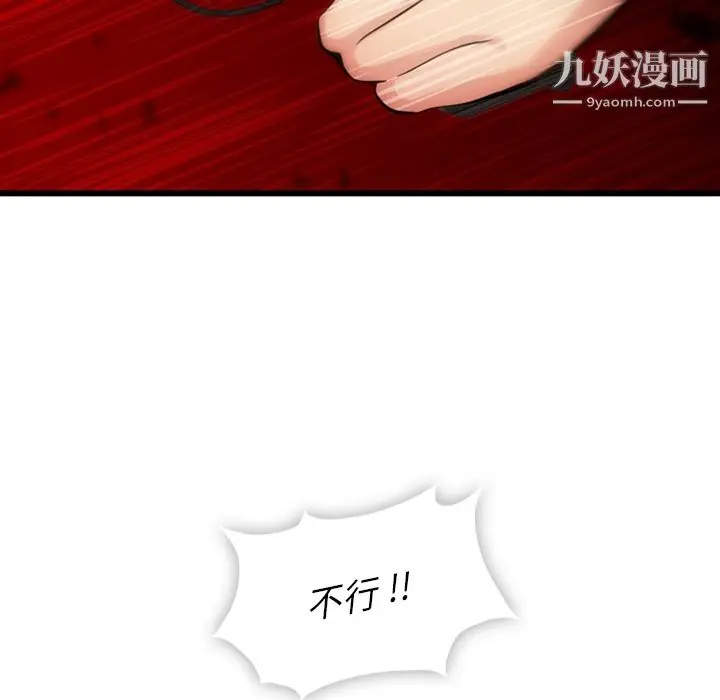 漫画《如此可爱的间谍?》第8话第68张图