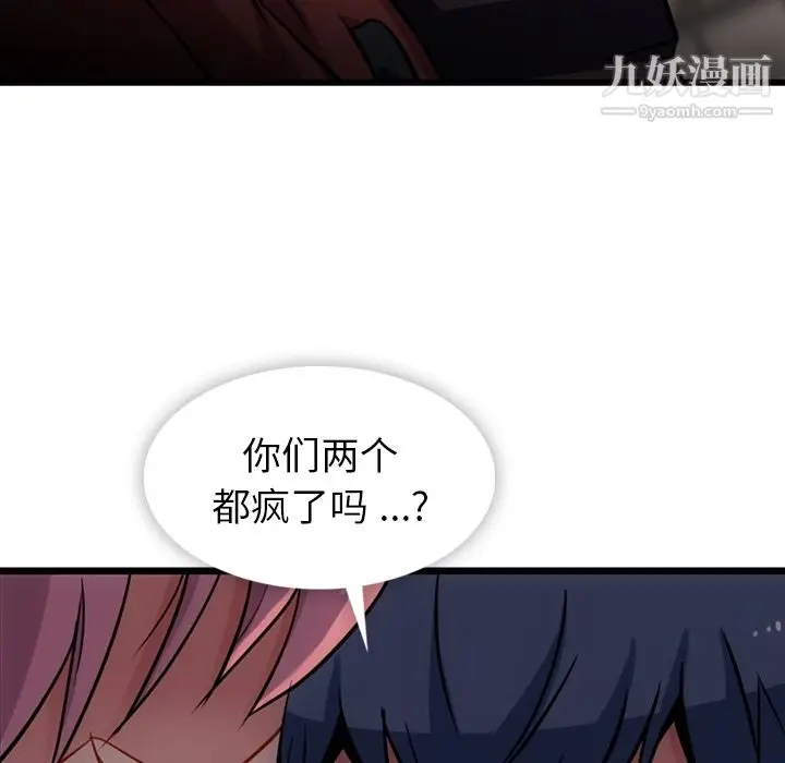 漫画《如此可爱的间谍?》第8话第73张图